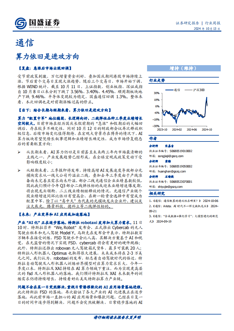 算力依旧是进攻方向-国盛证券