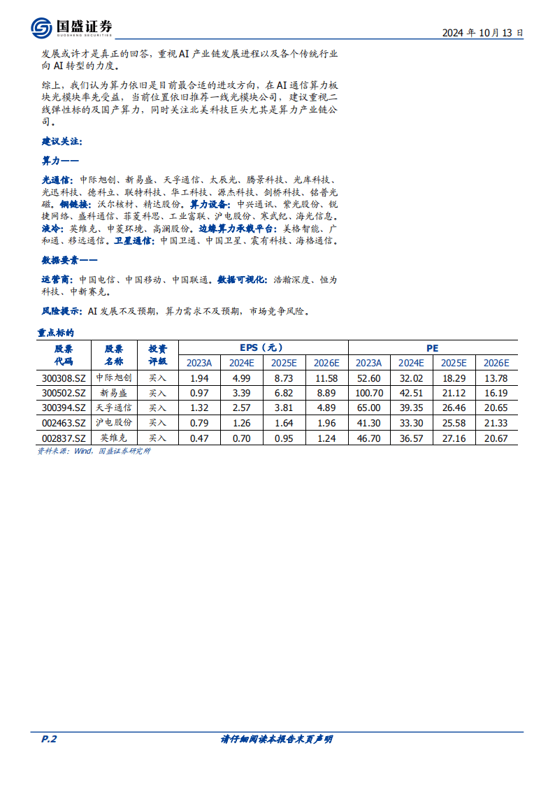 算力依旧是进攻方向-国盛证券