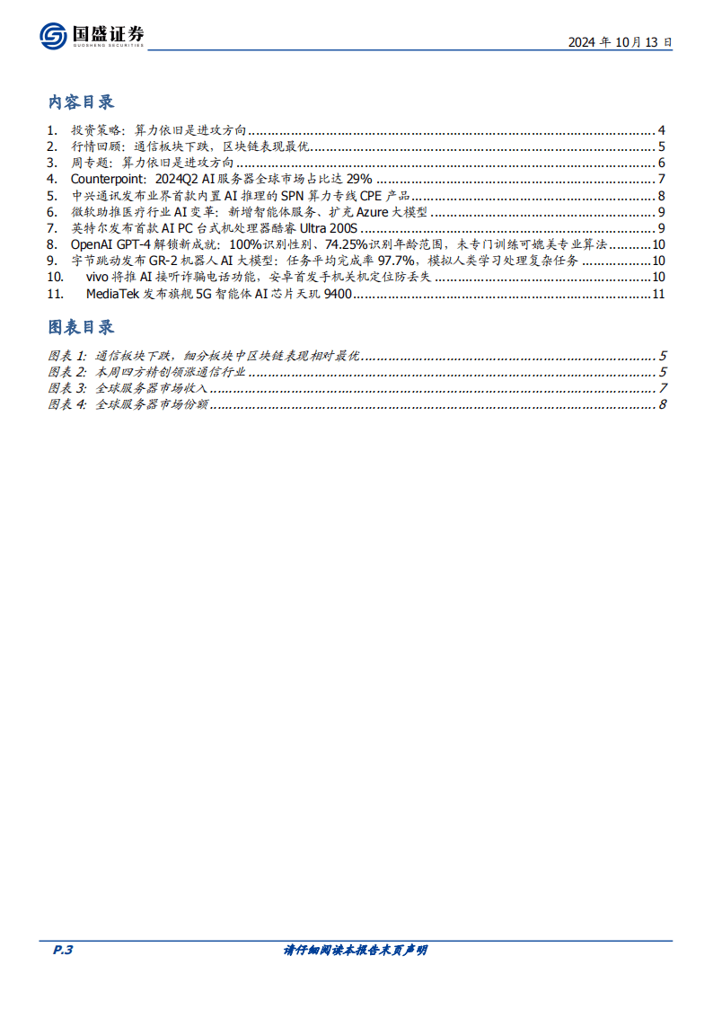 算力依旧是进攻方向-国盛证券