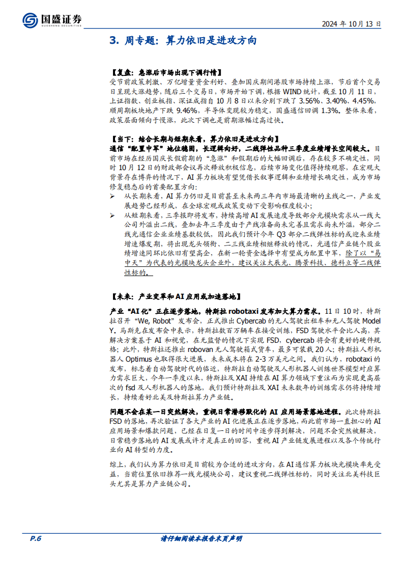 算力依旧是进攻方向-国盛证券