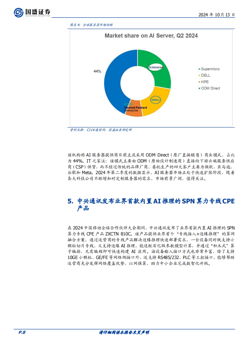 算力依旧是进攻方向-国盛证券
