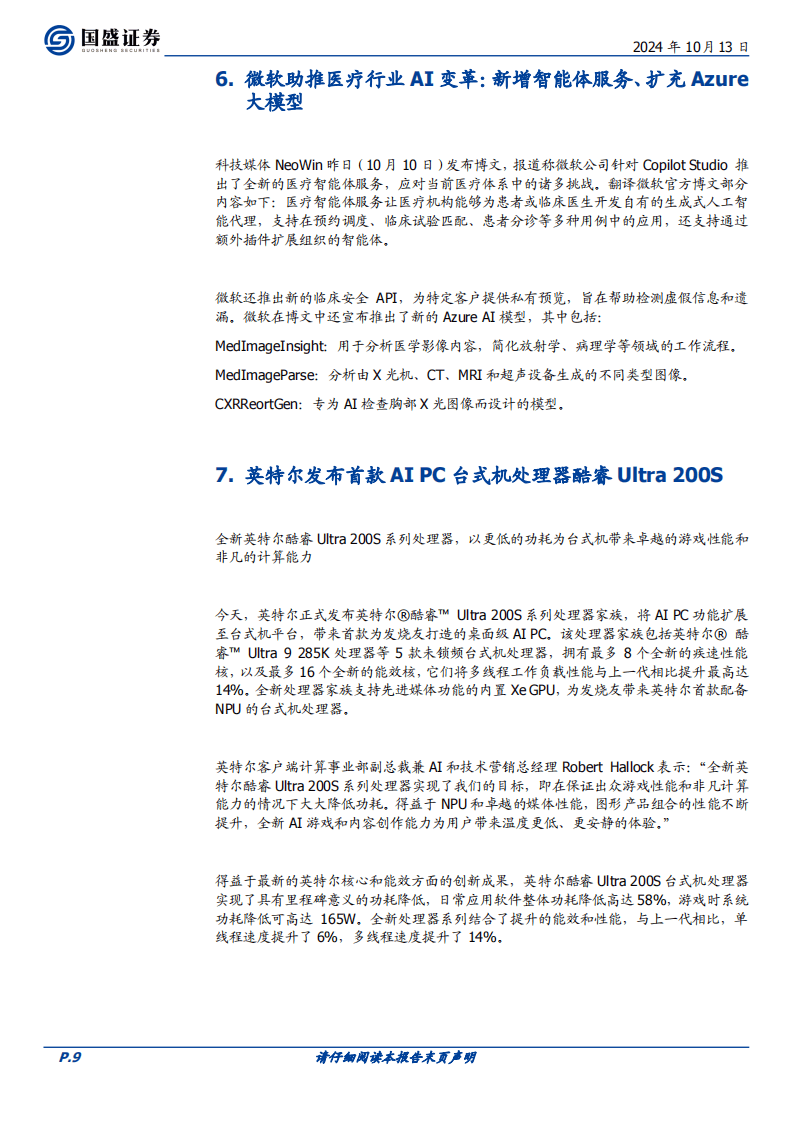 算力依旧是进攻方向-国盛证券