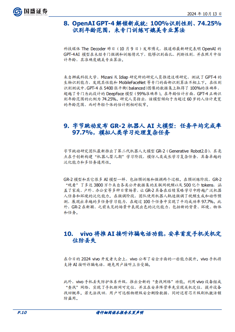 算力依旧是进攻方向-国盛证券