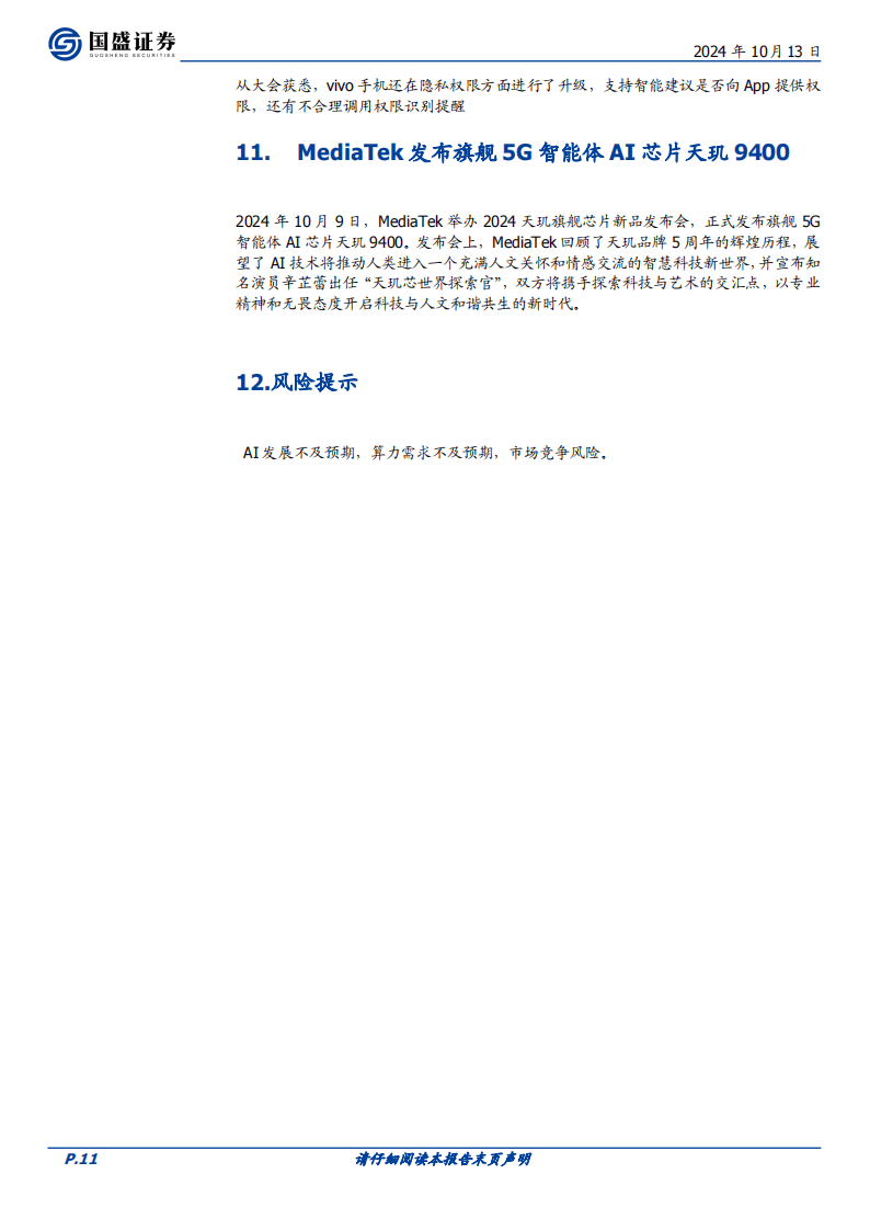 算力依旧是进攻方向-国盛证券