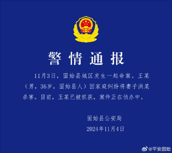 女子去前夫家探望小孩被杀害？警方通报：男子杀妻，已被抓获