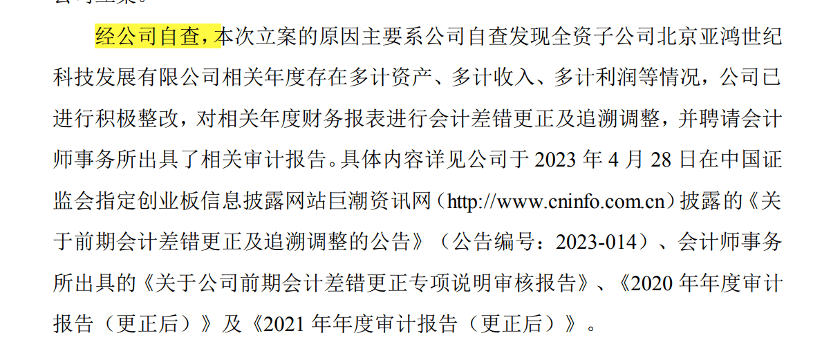 【证券索赔】任子行（300311）被立案，受损股民需持续关注后续信息
