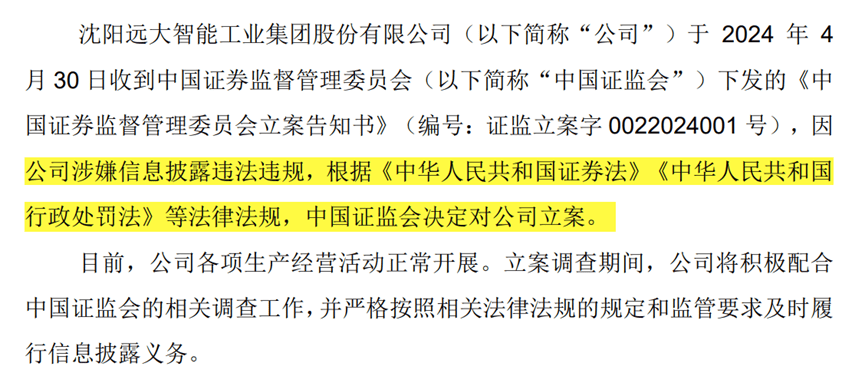 【证券索赔】远大智能（002689）被立案，受损股民需持续关注后续信息