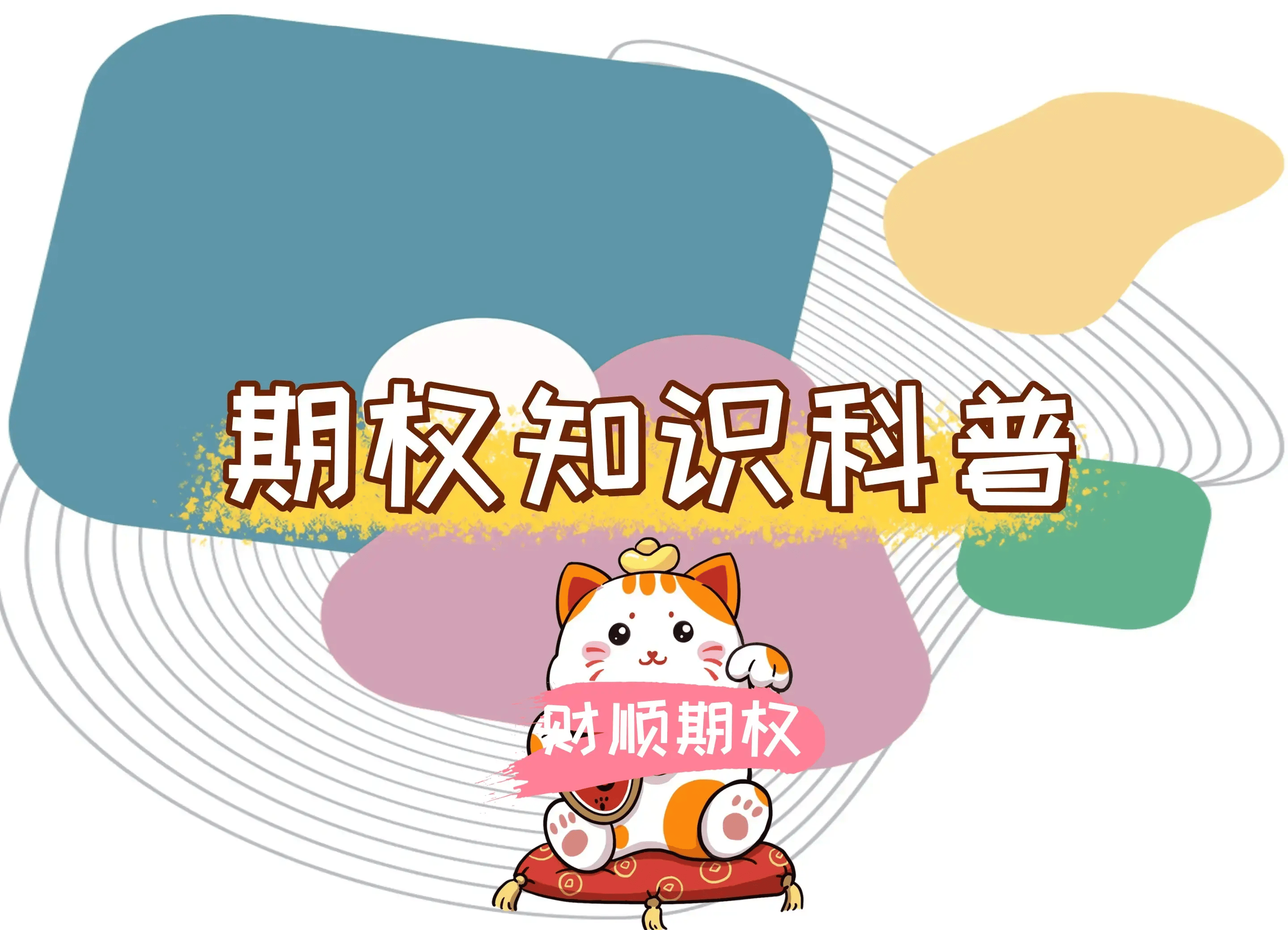 【知识科普】上证50ETF期权开户有什么要求？有证券账户需要重新开户吗？