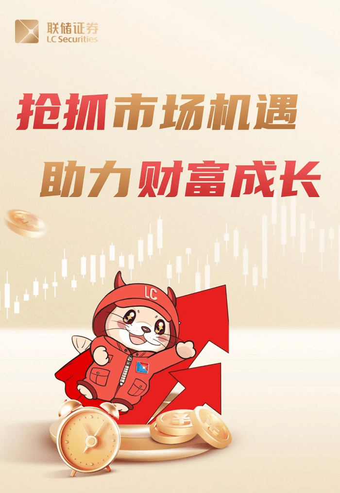 联储证券开户服务7X24小时在线，助力用户抓住财富机遇