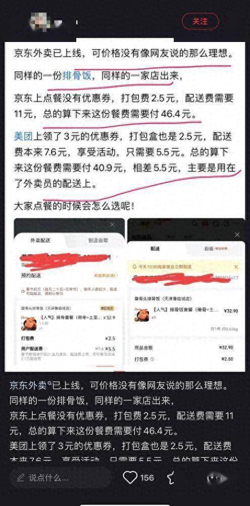 京东外卖悄然试水，佣金率比美团外卖略低或持平