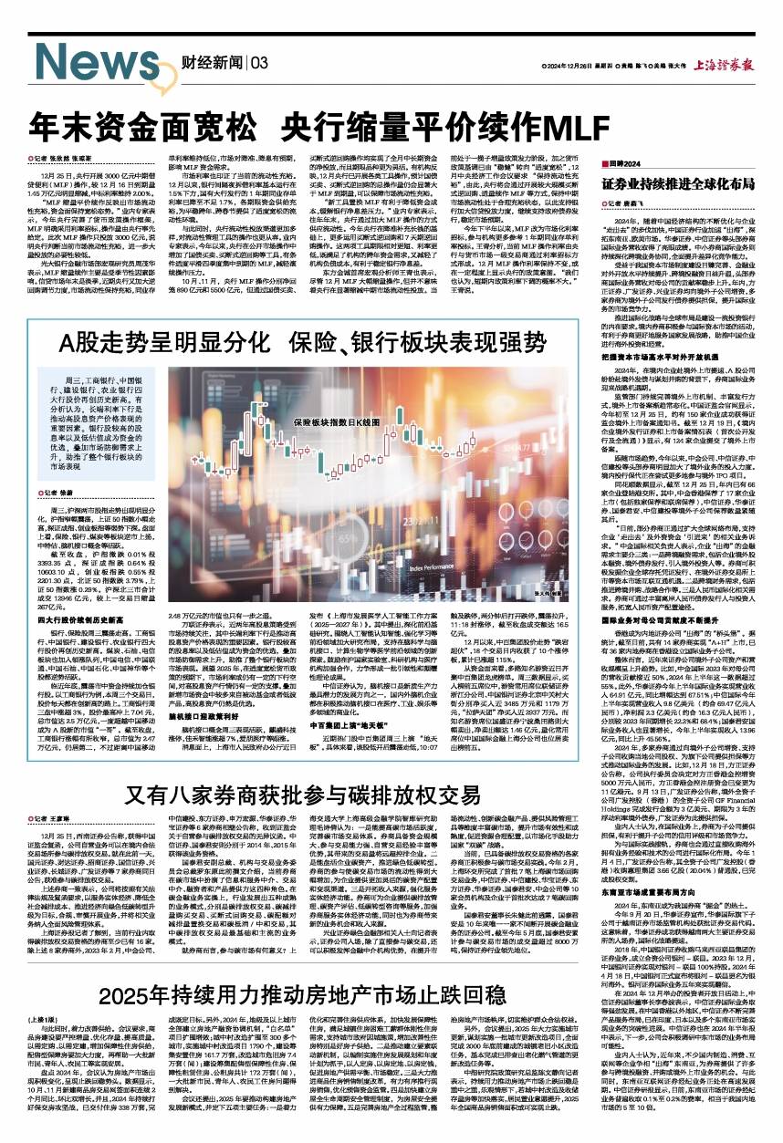 证券业持续推进全球化布局