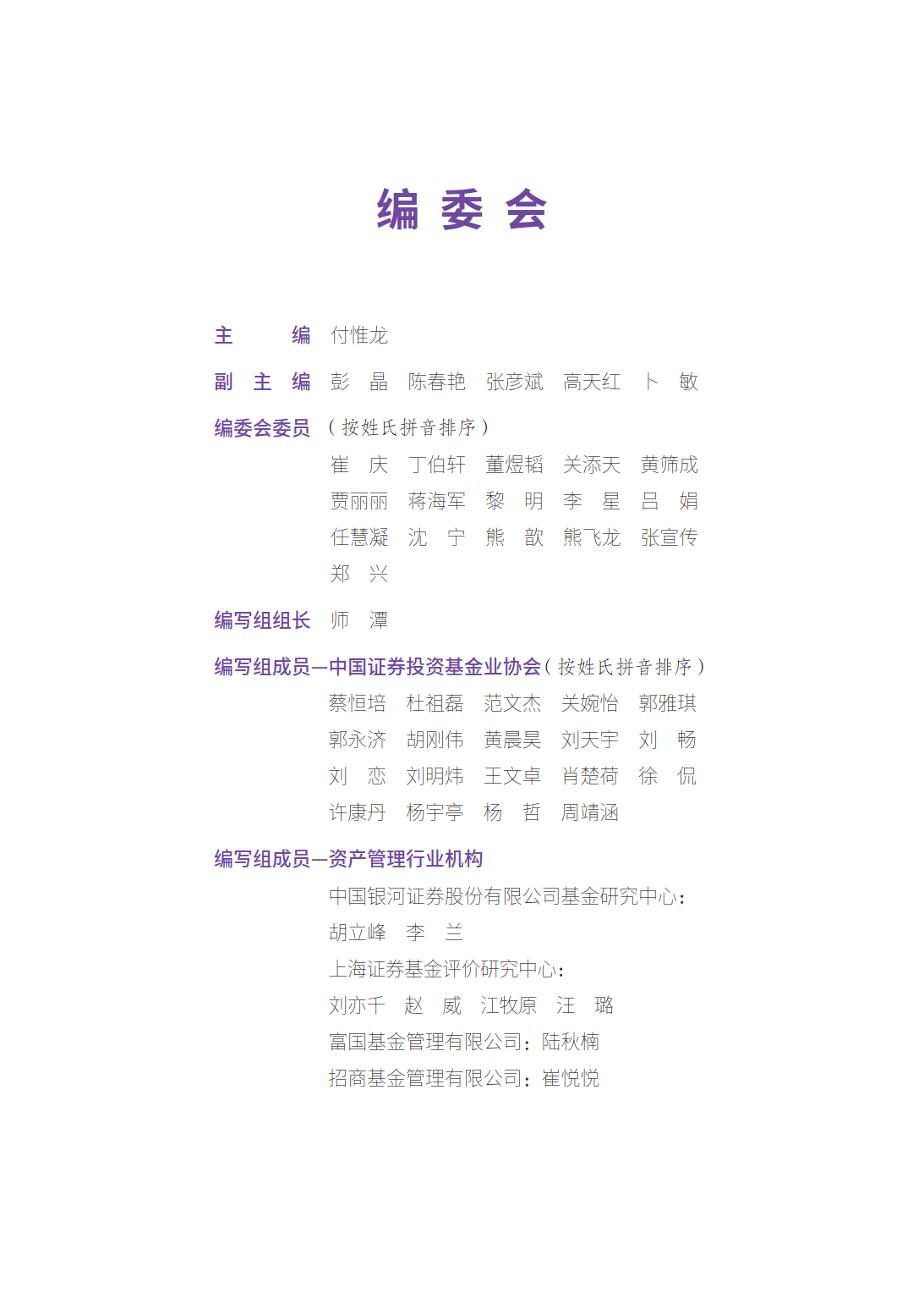 中国证券投资基金业年报（2024）-中国证券投资基金业协会