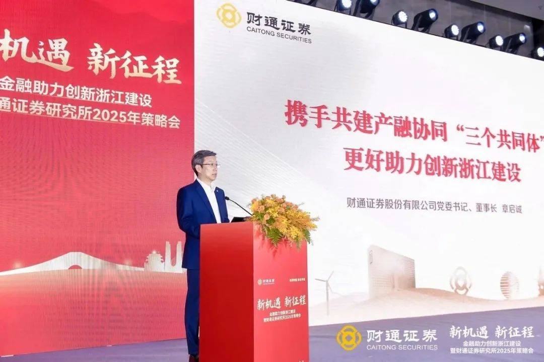 财通证券获评2024年度“国企党建创新品牌”