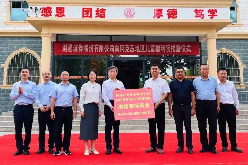 财通证券获评2024年度“国企党建创新品牌”