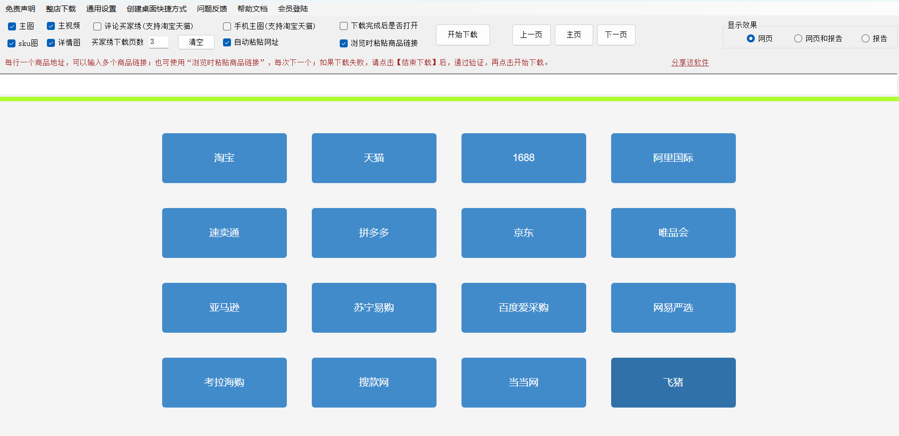 电商下载图片软件速卖通搜索结果采集器