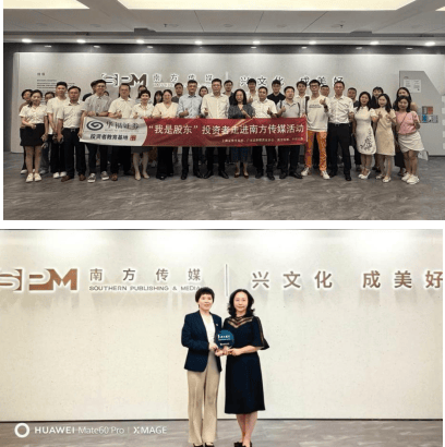 华福证券联合上海证券交易所举办“我是股东”走进南方传媒活动