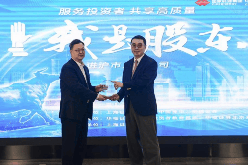 华福证券联合上海证券交易所举办“我是股东走进中国神华”活动