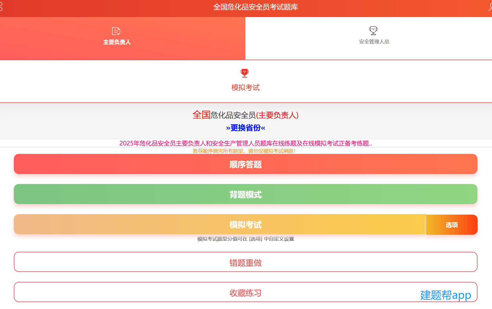 危险品从业资格证模拟考试题答案