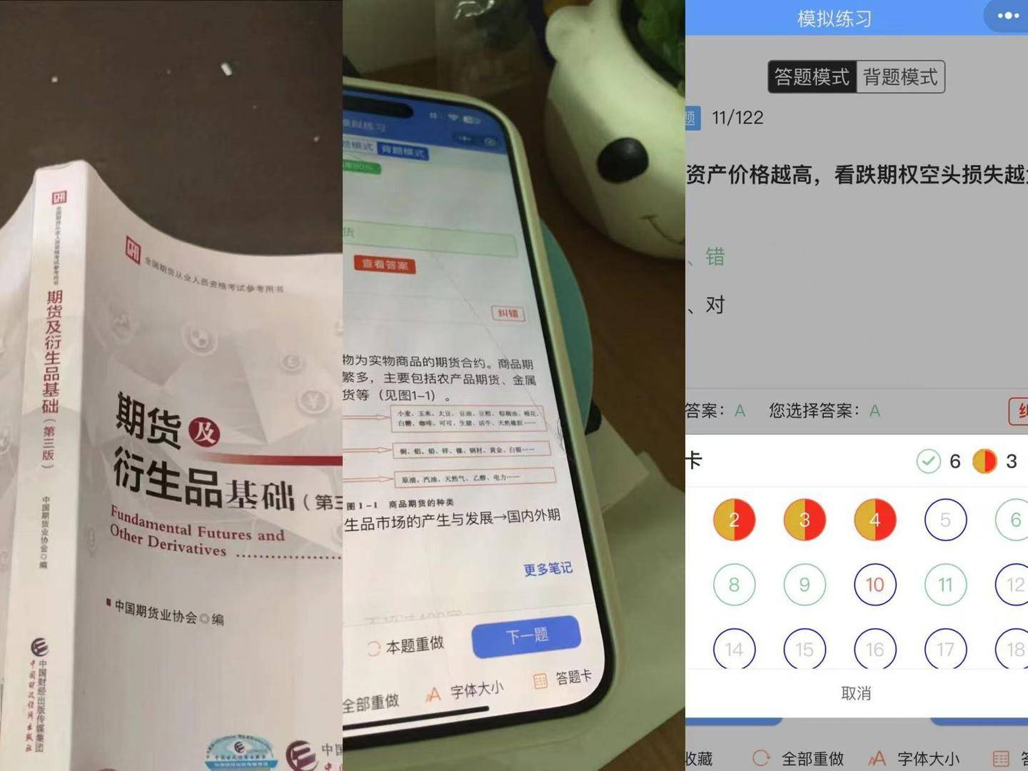 期货从业资格证考试该怎么准备？用这个办法30天高分通过！