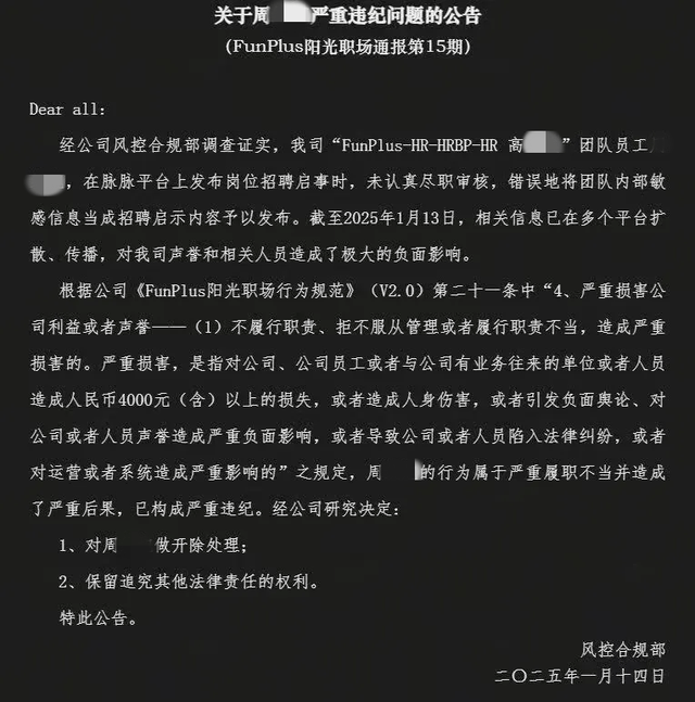 招聘“乌龙”？华鑫证券投行也出“幺蛾子”