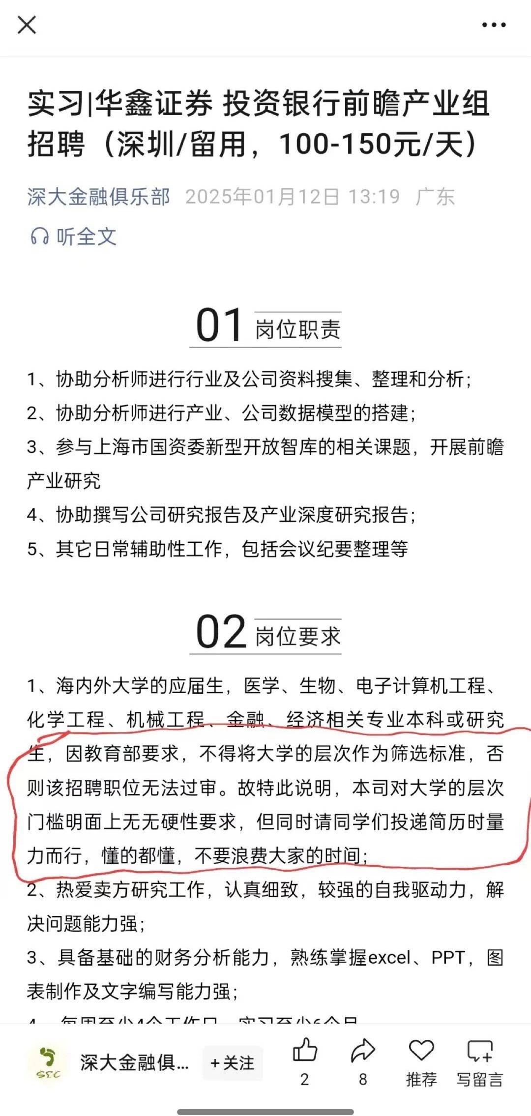 招聘“乌龙”？华鑫证券投行也出“幺蛾子”