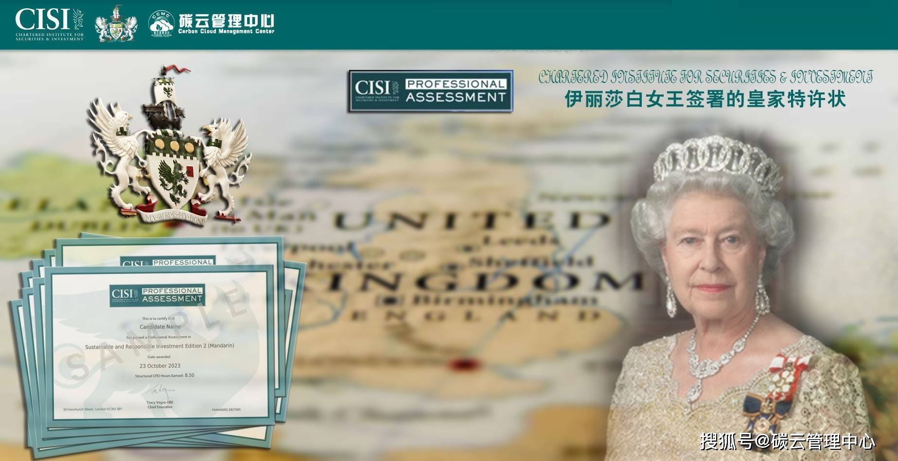 CISI ESG 国际专业评估认证证书报考指南 ( 英国特许证券与投资协会CISI )