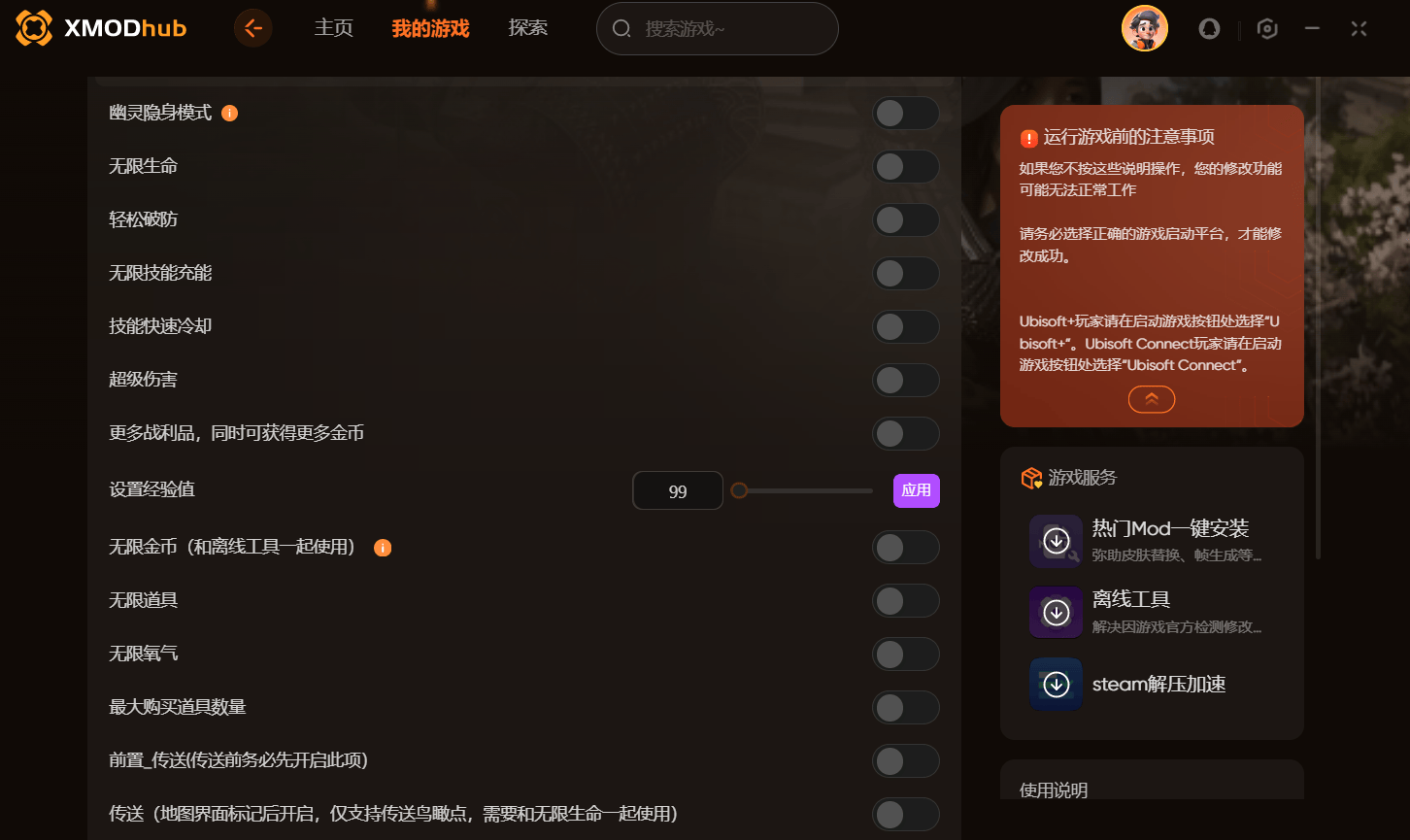 xmod修改器官网怎么下载 xmod修改器官网下载方法