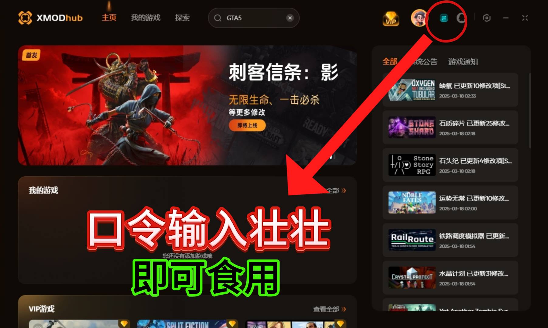 xmod修改器官网怎么下载 xmod修改器官网下载方法