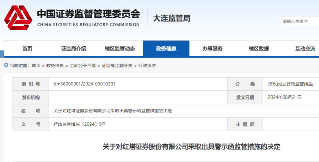 红塔证券市值管理：重要股东股份冻结，警示函倒逼运营合规