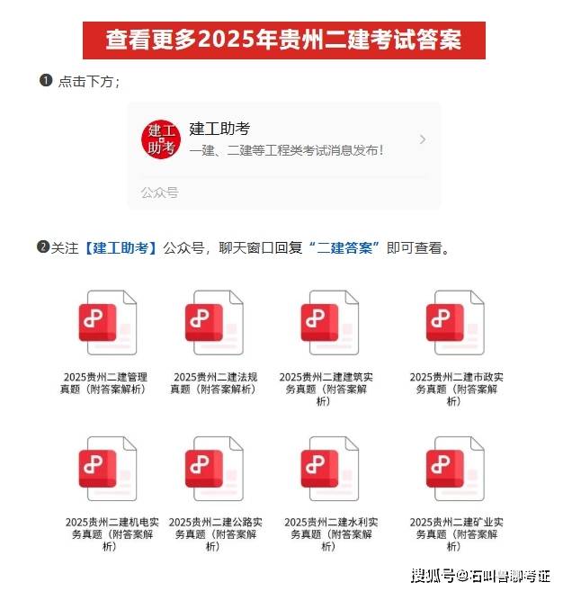 2025贵州二建《建筑实务》真题答案及解析