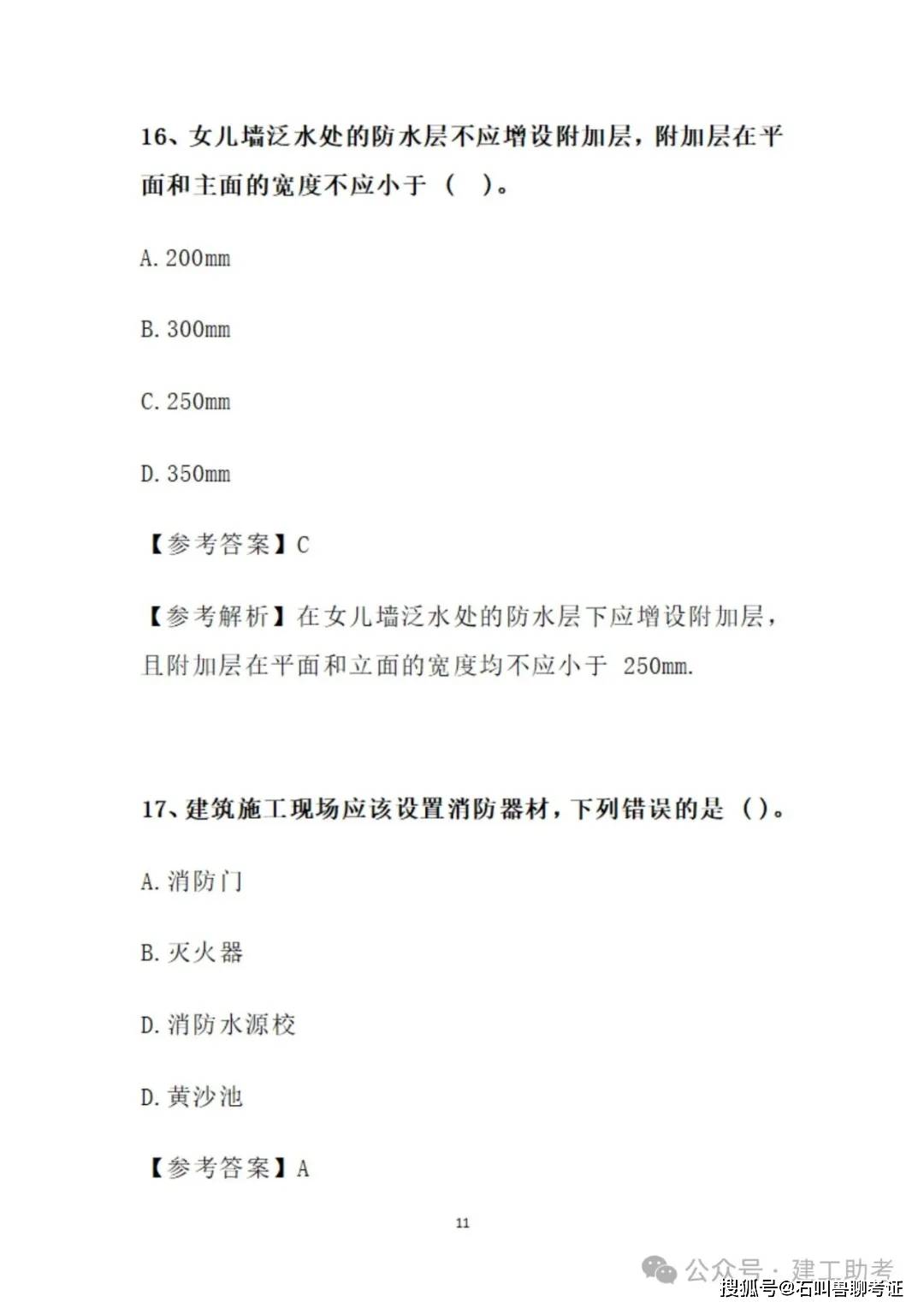 2025贵州二建《建筑实务》真题答案及解析
