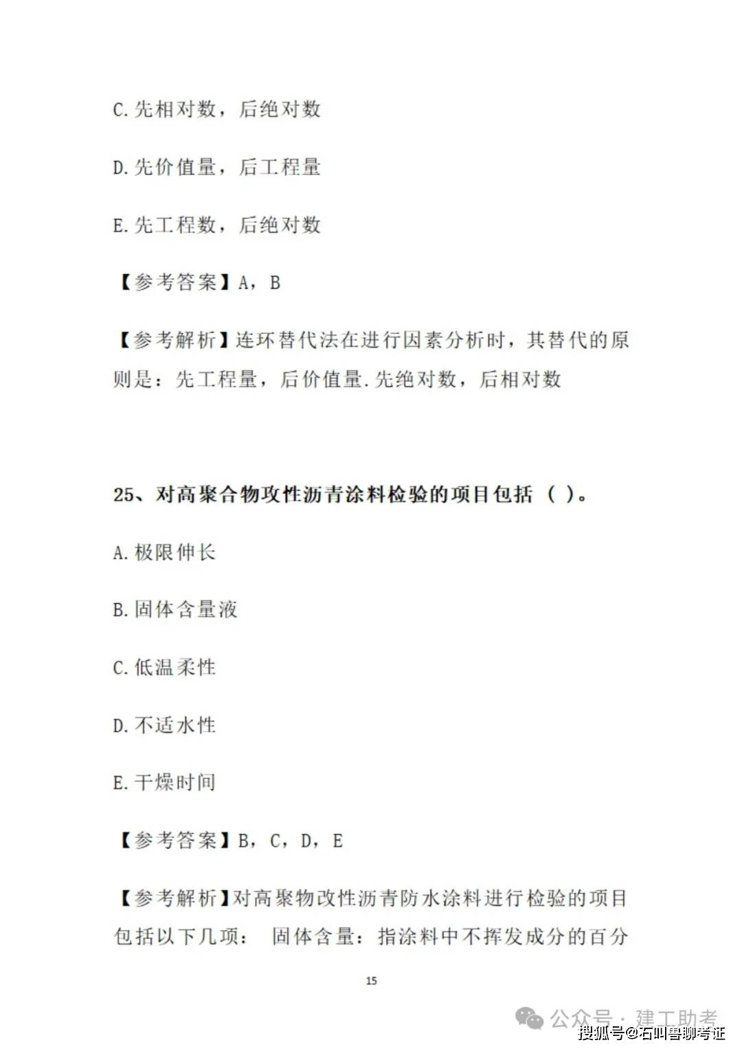 2025贵州二建《建筑实务》真题答案及解析