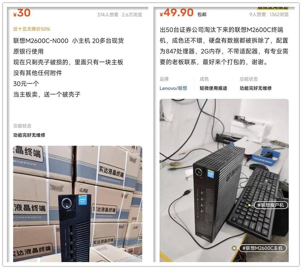 大量证券公司的小主机流入闲鱼，二手49元，背面接口一大堆