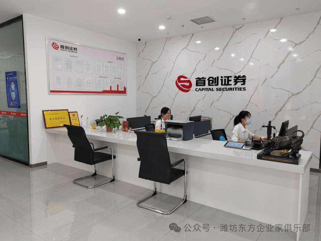 【商界】首创证券潍坊虞河路营业部总经理：孟庆波先生