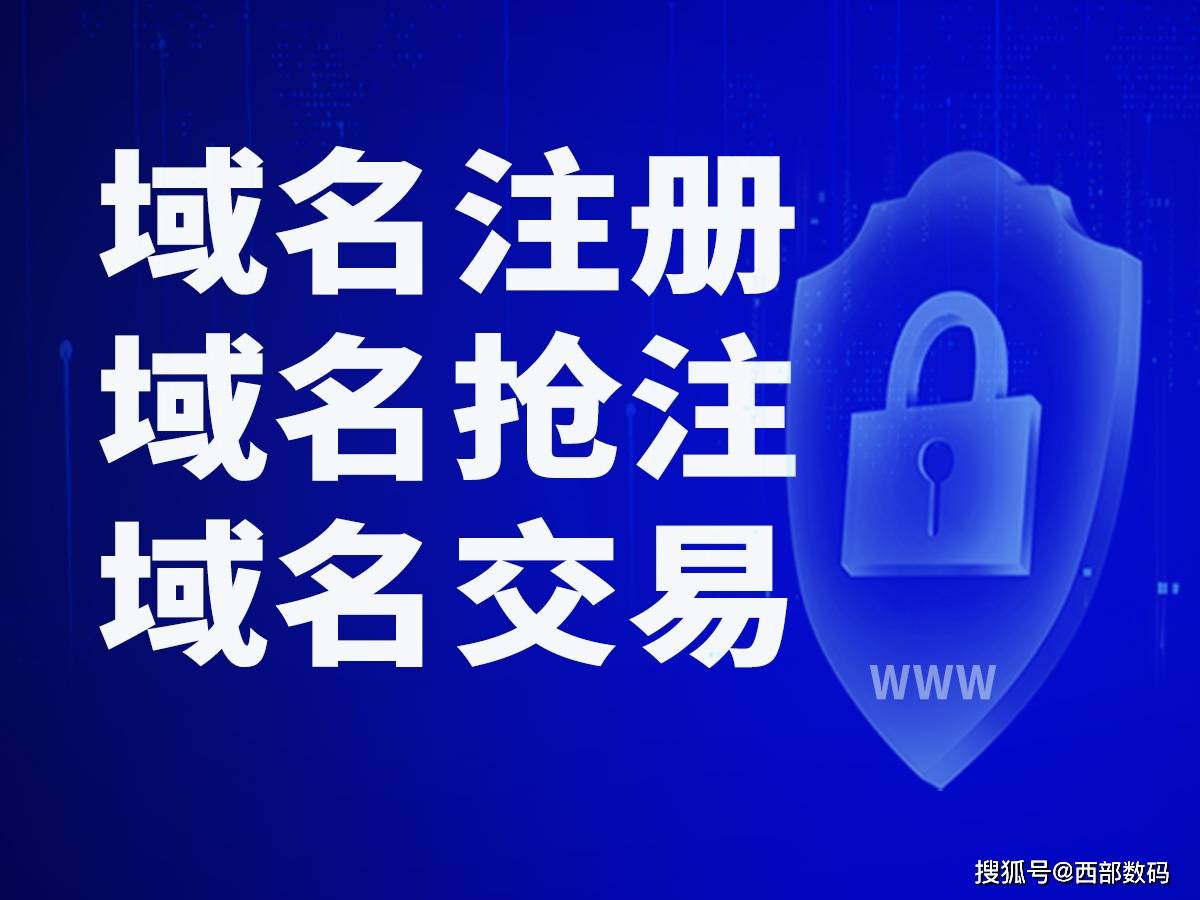 域名如何买？价格多少？