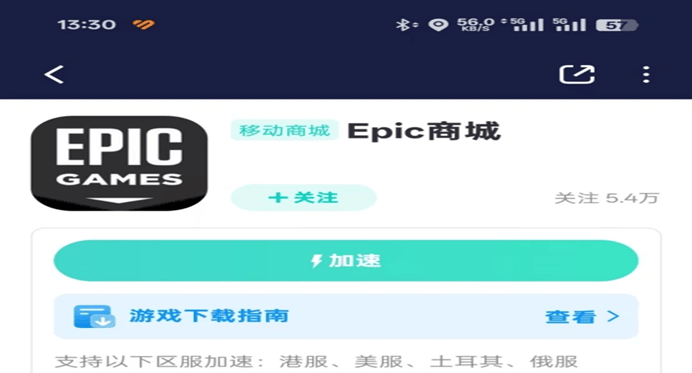 一分钟说清楚epic手机版怎么下载！
