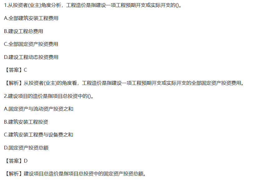 广东省2025年二造《建设工程造价管理基础知识》真题答案及解析