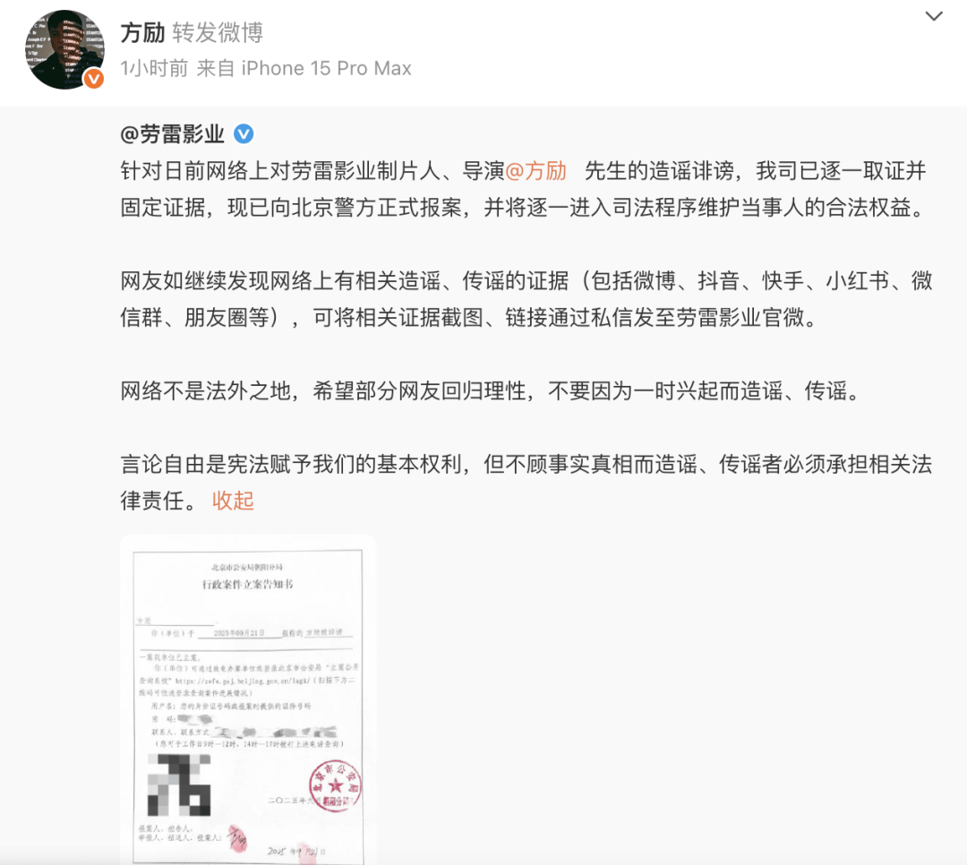 导演方励向北京警方报案,此前发文澄清“我不认识于朦胧”
