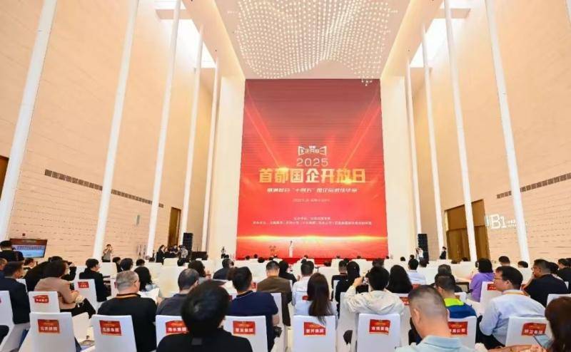 半两财经｜“首都国企开放日”启动 历时一个月百条线路可选