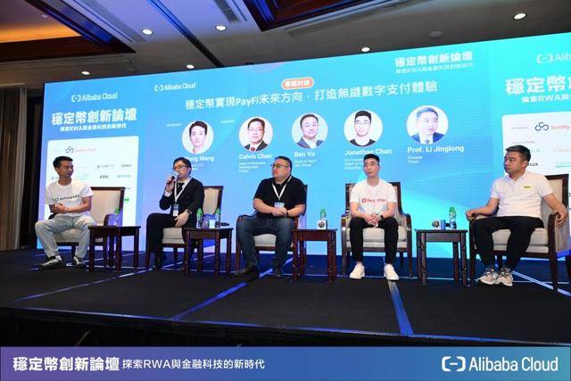 香港稳定币论坛聚焦支付创新 Fopay三支柱方案引领行业新趋势