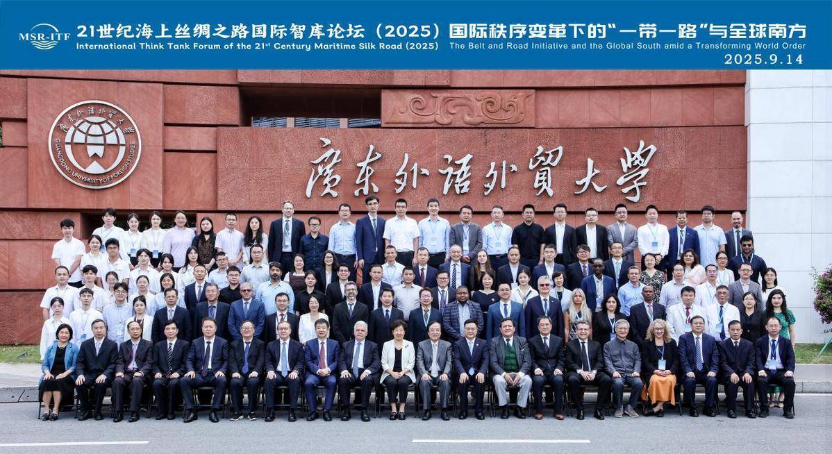 第十届21世纪海上丝绸之路国际智库论坛于广州举行