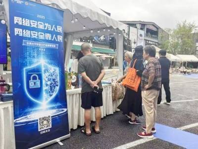 四川这个网安周过得不一般