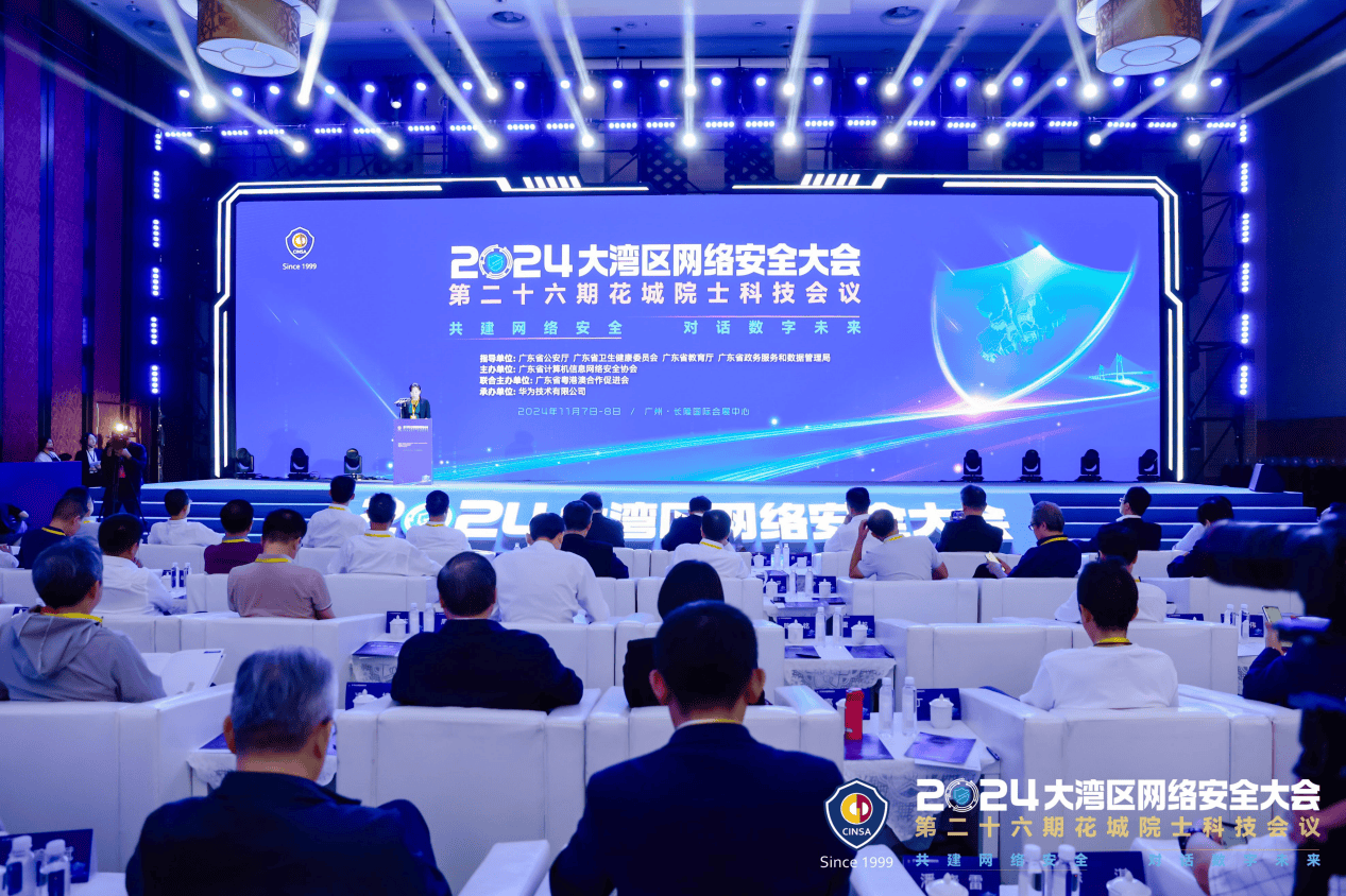 广东省计算机信息网络安全协会：构建网安防线 共筑安全湾区