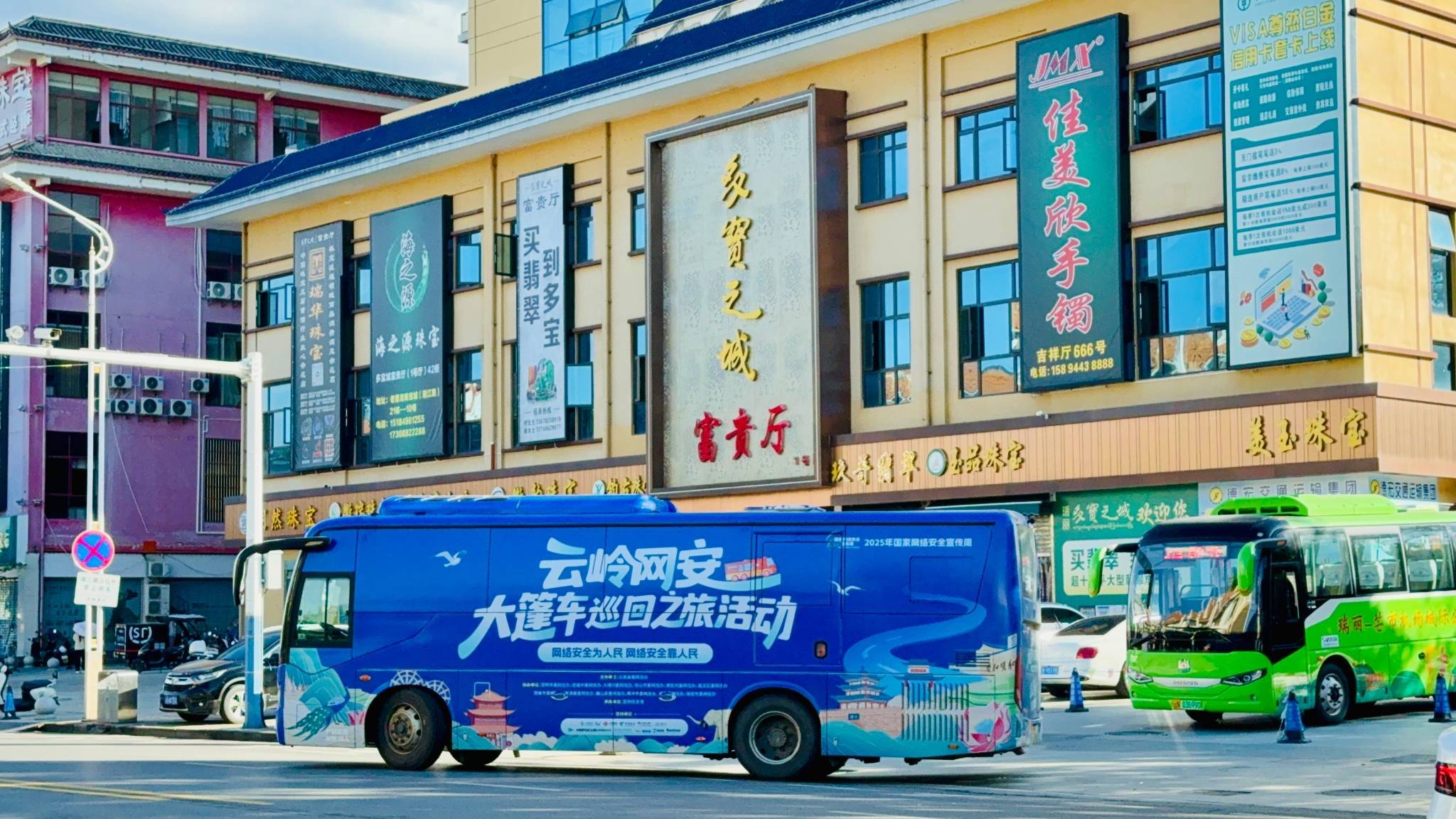 网安护航 玉润边疆 “云岭网安大篷车”开进瑞丽多宝之城