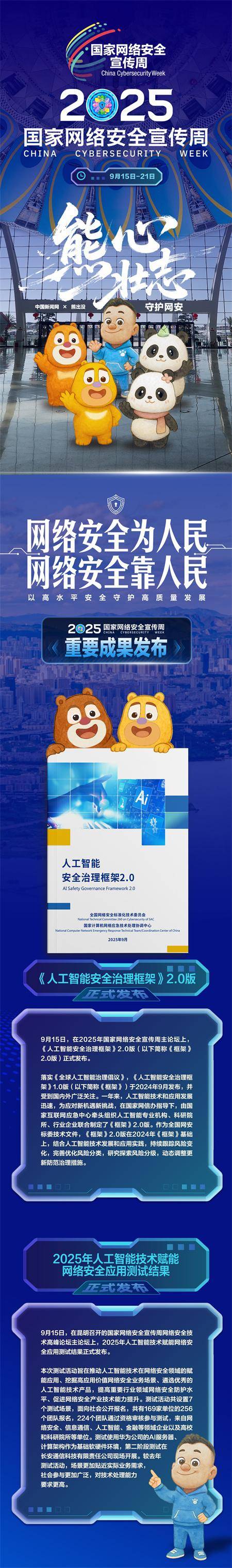 AI眼中的中国｜熊心壮志，守护网安