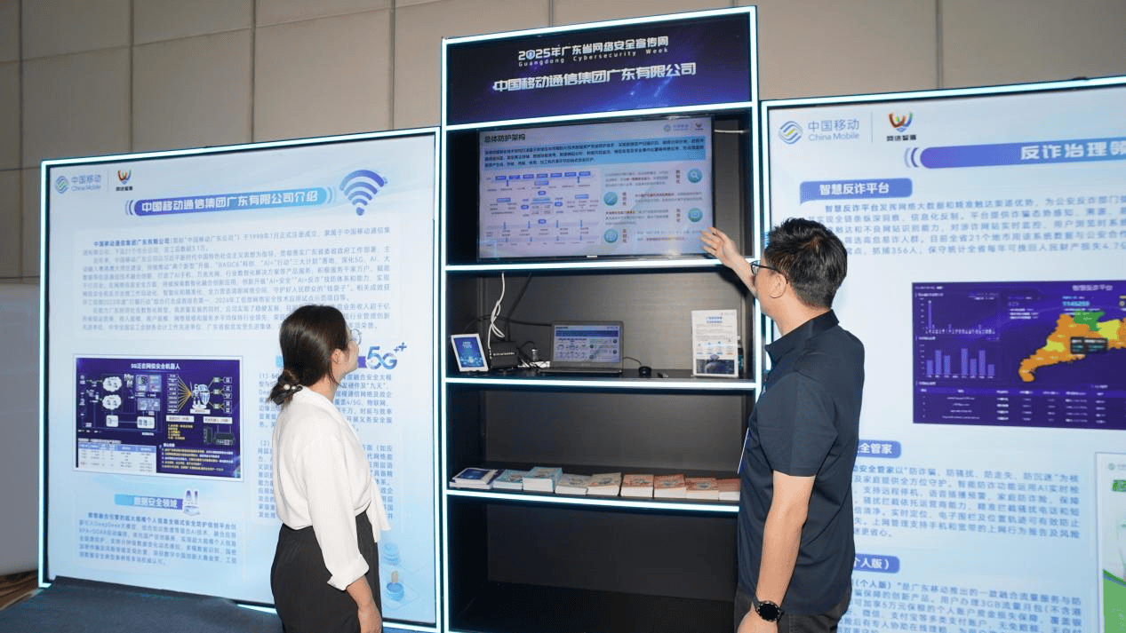 2025年广东网安周启幕，广东移动亮相
