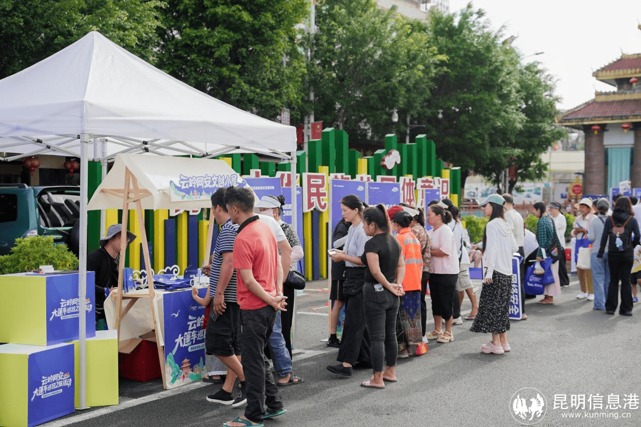 网安巡礼走边关 国门守护共参与 “云岭网安大篷车”开进瑞丽姐告国门