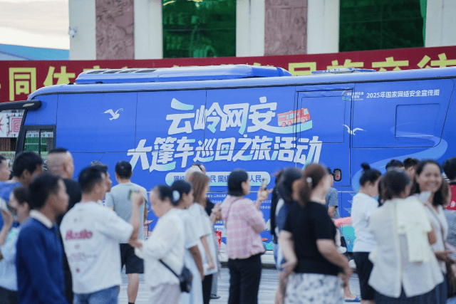 茶咖香里话网安！“云岭网安大篷车”场景化宣讲激活芒市烟火气