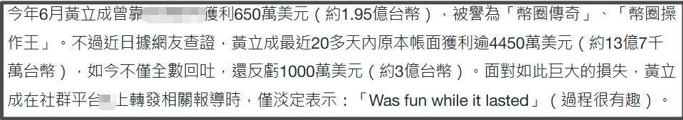 52岁男星赔了3.8亿!沉迷炒币不愿脱身,网友直言很难有好下场