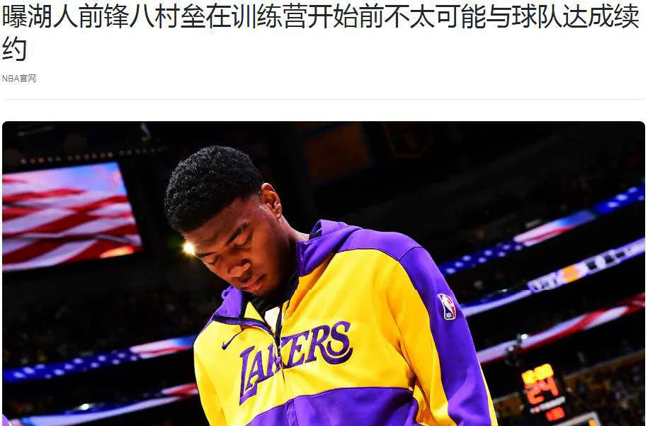 湖人新增雷迪克合约,或考虑交易八村塁?